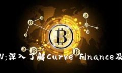 数字货币CRV：深入了解C