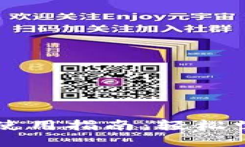 区块链钱包支付使用指南：轻松掌握安全支付技巧