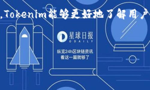   如何通过Tokenim实现加密货币的投资与交易 / 

 guanjianci Tokenim, 加密货币, 投资, 交易 /guanjianci 

### 内容主体大纲

1. **引言**
   - 介绍Tokenim及其在加密货币领域的重要性
   - 阐明本文的目的和结构

2. **什么是Tokenim**
   - Tokenim的定义
   - Tokenim的功能和服务
   - Tokenim与其他加密货币平台的比较

3. **如何开始使用Tokenim**
   - 注册和账户设置步骤
   - 身份验证和安全性设置
   - 资金的存入与提现

4. **Tokenim的投资功能**
   - 了解Tokenim上的交易市场
   - 如何选择投资的加密货币
   - 投资策略和风险管理

5. **Tokenim的交易功能**
   - 实时交易功能的介绍
   - 如何进行买卖交易
   - 交易手续费及注意事项

6. **Tokenim的社区与支持**
   - Tokenim社区的组成
   - 如何获取客户支持
   - 参与社区活动的重要性

7. **Tokenim的未来展望**
   - 目前加密货币市场趋势
   - Tokenim可能的新功能和更新
   - 加密货币的未来与Tokenim的角色

8. **总结**
   - 重申Tokenim的重要性
   - 鼓励读者参与Tokenim和加密货币投资

### 细节内容

#### 引言

随着加密货币在全球金融市场的迅猛发展，越来越多的人开始关注这一领域。然而，选择合适的交易平台成为了投资者面临的一大挑战。Tokenim作为新兴的加密货币交易平台，以其简洁的操作界面和丰富的功能吸引了大量用户。本文将深入探讨如何通过Tokenim实现加密货币的投资与交易，帮助投资者更好地利用这一平台。

#### 什么是Tokenim

Tokenim是一款专业的加密货币交易平台，致力于为用户提供安全、便捷的货币交易体验。Tokenim不仅支持多种数字货币的交易，还提供实时行情、市场分析工具以及丰富的投资功能。与市面上的其他加密货币平台相比，Tokenim在安全性、用户体验和交易费用方面都表现出色。在加密货币领域，Tokenim有望成为一个可靠的投资选择。

#### 如何开始使用Tokenim

若想开始使用Tokenim，首先需要在其官网注册一个账户。用户需提供个人信息，并设置登录密码。在注册完成后，用户还需完成身份验证，以确保账户的安全。身份认证的常规材料包括身份证明、地址证明等。完成验证后，用户可以选择将资金存入账户，Tokenim支持多种方式，例如银行转账、信用卡等。出入金的处理速度相对较快，有利于用户即刻进行交易。

#### Tokenim的投资功能

在Tokenim平台中，投资者可以选择多样的数字货币进行投资，包括比特币、以太坊等主流加密货币。Tokenim提供详细的市场行情，用户可以通过实时数据分析制定投资策略。此外，勉励投资者做好风险管理，例如设定止损价、分散投资等，以降低潜在损失。了解市场动态，选择合适的买入时机是成功投资的重要因素。

#### Tokenim的交易功能

Tokenim的交易功能相对简单直观，用户只需在交易界面选择要购买或出售的加密货币输入金额即可完成交易。操作完成后，系统会根据实时行情自动进行匹配与撮合。交易费用方面，Tokenim采取透明的收费政策，用户在交易前可查看所需支付的手续费。交易时要注意价格波动，适时调整策略，保障投资收益。 

#### Tokenim的社区与支持

Tokenim不仅是一个交易平台，还是一个充满活力的社区。用户可以在社区中交流投资心得，分享市场资讯。此外，Tokenim为用户提供周到的客户支持，用户在交易过程中如遇问题，可以迅速联系平台客服以获得帮助。积极参与社区活动不仅能增强用户之间的互动，也能够帮助用户掌握更为前沿的市场动态。

#### Tokenim的未来展望

当前的加密货币市场充满变数，Tokenim作为其中一员也需要应对市场变化和挑战。随着技术的发展，Tokenim预计将在未来推出更多新功能，以提升用户体验和交易效率。同时，考虑到加密货币在金融市场中的潜力，Tokenim可能会进一步扩展其产品组合，提供更多投资机会，帮助用户把握市场趋势。

#### 总结

Tokenim作为一个新兴的加密货币交易平台，以其安全性和高效性赢得了用户的信任。通过本文的介绍，希望读者能够对Tokenim有更深入的了解，从而在加密货币投资中做出更明智的选择。

### 问题引导

1. **Tokenim如何保障用户资金安全？**
2. **Tokenim支持哪些加密货币交易？**
3. **如何在Tokenim上进行有效的市场分析？**
4. **Tokenim的手续费标准是怎样的？**
5. **在Tokenim上进行交易需要注意哪些风险？**
6. **Tokenim的技术支持与社区活动是怎样的？**

### 问题解答

#### Tokenim如何保障用户资金安全？

安全性设定
Tokenim通过多重安全机制来保障用户的资金安全。首先，用户账户的登录需要两步验证，增加了账户的安全级别。其次，用户资金主要存储在冷钱包中，即离线存储，这样即使平台受到网络攻击，用户的资金也不会受到损失。此外，Tokenim还定期进行安全审计，确保系统的安全性能够得到有效维护。

数据加密
Tokenim采用先进的数据加密技术，通过SSL（安全套接层）协议对用户数据进行全程加密，有效防止网络窃听和数据泄露。用户在进行交易或资金存取时，所有信息都会经过加密处理，从而大幅提高信息安全性。

用户教育
Tokenim还积极提供用户安全教育，帮助用户增强自我保护意识。通过系统的教育资料，用户能够了解在使用平台时应注意的安全事项，包括识别网络诈骗、设置强密码、定期更改密码等，从而自觉提升安全意识。

#### Tokenim支持哪些加密货币交易？

主流数字货币
Tokenim支持多种主流的数字货币交易，包括比特币（BTC）、以太坊（ETH）、瑞波币（XRP）等，这些都是当前市场上最被广泛接受的加密货币。用户可以通过Tokenim交易这些数字货币，进行投资或资产配置。

新兴数字货币
除了主流的加密货币，Tokenim也在不断扩展其支持的数字货币种类，如去中心化金融（DeFi）和非同质化代币（NFT）相关的币种。投资者可以在Tokenim上实时查看不同币种的交易情况，并及时调整其投资组合。

市场动态展示
Tokenim平台还提供实时市场行情，帮助用户快速掌握各类数字货币的最新成交价格及交易量。用户可以根据这些动态做出判断，选择合适的币种进行交易。

#### 如何在Tokenim上进行有效的市场分析？

使用市场工具
Tokenim提供了一系列市场分析工具，用户可以通过这些工具查看实时的市场行情、技术图表以及历史数据。例如，用户可以利用K线图演示随机货币的价格波动，日内变化情况以及市场的支撑位与阻力位。这些工具能够帮助用户更好地理解市场趋势。

关注市场新闻
除了市场工具外，市场新闻也是进行市场分析的重要依据。Tokenim的官网及相关社交媒体页面会定期发布加密货币市场的新闻动态，用户可根据这些信息相应调整投资策略。比如，某数字货币发布重要公告，可能会影响其价格波动。

借助社区资源
Tokenim的社区也为用户提供了许多有用的资源。用户可以参与讨论，向其他投资者学习，在社区中获取他们的市场见解和分析。在这些互动中，用户有机会听取专业投资者或行业分析师的意见，从而丰富自己的投资决策依据。

#### Tokenim的手续费标准是怎样的？

透明的手续费结构
Tokenim采用透明的手续费结构，用户可以在交易前查看清晰的费用标准。一般来说，平台会根据交易类型（如买入或卖出）、交易量等因素收取相应的手续费。这样的设计使得用户能够对自己的交易成本有明确的预期。

手续费的计算方式
Tokenim的手续费通常是依据用户每次交易的总金额进行计算。例如，对于普通用户，小于某个交易额的手续费会加收一定比例。如果用户的交易量达到一定门槛, 还可能享有手续费的减免。

如何降低手续费
此外，平台还提供了通过提升帐户等级或在平台上持有特定代币的方式来降低手续费。用户可以通过多样的方式降低交易成本，从而提高投资回报。

#### 在Tokenim上进行交易需要注意哪些风险？

市场波动风险
加密货币市场以其高波动性著称，价格可能在短时间内大幅度波动。用户在进行交易时应充分考虑这一点，避免在市场波动剧烈时盲目跟风，导致不必要的损失。建议投资者根据自己的风险承受能力设置止损和止盈位置，以降低潜在损失。

安全风险
虽然Tokenim提供了多重安全保护措施，用户仍需保持谨慎。比如，泄露账户信息可能让黑客入侵，导致资金损失。因此，用户应定期更改密码，不在公共设备上登录账户，并保持高水平的账户安全意识。

法律风险
加密货币的法律环境仍在逐步变化，不同地区对加密货币的认定和监管政策也各不相同。用户应关注相关法律法规，确保自身的交易行为符合当地监管要求。违规可能导致费用罚款与法律责任。

#### Tokenim的技术支持与社区活动是怎样的？

技术支持渠道
Tokenim致力于提供优质的技术支持，确保用户在交易过程中遇到的问题能够得到及时解决。用户可以通过平台的帮助中心查阅常见问题解答，或直接联系在线客服获取帮助。Tokenim还设有专门的技术支持团队，以处理复杂问题和突发情况。

社区活动
Tokenim不仅重视用户体验，还积极鼓励用户参与社区活动。平台定期举办线上研讨会、信息分享会等，投资者可以通过这些活动学习到更多有关市场的知识和实战技巧。此外，参与社区活动是用户建立人际网络、分享和吸取经验的良好途径。

用户反馈机制
为了提高服务质量，Tokenim建立了用户反馈机制。用户可以对平台的产品和服务提出建议，这些反馈将直接影响平台的后续更新和改进。同时，通过收集用户意见，Tokenim能够更好地了解用户需求，制定相应的服务计划，从而持续提升用户满意度。

### 结语

通过本文对Tokenim的全面解析，相信读者能对加密货币的投资与交易有更深入的理解。希望大家能利用Tokenim这一个强大的工具，实现自己的投资目标。