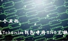 思考一个且的  如何在To