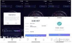 了解Tokenim客户端：加速数