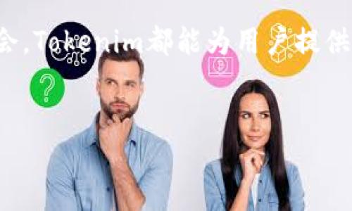 biao ti/biao ti tokenim安卓官方版下载：轻松获取最新版本！ /biao ti

 tokenim, 安卓官方版, 下载, 应用程序 /guanjianci

## 内容主体大纲

1. 引言
    - Tokenim的背景介绍
    - 为什么选择Tokenim安卓官方版？

2. Tokenim官方下载的步骤
    - 访问官方网站
    - 安卓权限设置
    - 安装流程详解

3. Tokenim的主要功能特点
    - 实时行情分析
    - 交易功能
    - 钱包管理
    - 社区互动

4. Tokenim应用场景
    - 对于新手用户
    - 对于资深交易者
    - 其他功能利用场景

5. Tokenim的用户反馈
    - 正面评价
    - 常见问题与建议

6. Tokenim的安全性分析
    - 数据安全性
    - 用户隐私保护
    - 风险管理

7. 结论
    - Tokenim安卓官方版的总体评价
    - 未来发展趋势

### 1. 引言

在数字货币快速发展的今天，选择一款合适的交易和管理工具变得尤为重要。Tokenim作为一款优秀的数字货币交易应用，其安卓官方版更是给用户提供了便利与安全的体验。本文将详细介绍Tokenim的下载方法、主要功能、用户反馈、安全性分析等方面，为读者提供一个全面的参考。

### 2. Tokenim官方下载的步骤

2.1 访问官方网站
首先，确保您访问的是Tokenim的官方网站。在浏览器中输入Tokenim的网址，确保没有误入仿冒网站。一旦进入官网，您通常会在页面的主菜单或显眼的位置找到下载链接。

2.2 安卓权限设置
在下载安装Tokenim之前，请确保您的安卓设备允许安装来自未知来源的应用。您可以在设置中，他们的安全选项里找到允许未知来源的开关，打开它以确保顺利安装。

2.3 安装流程详解
下载完成后，找到APK文件，点击进行安装。根据系统提示进行相关设置，直到完成安装。安装完成后，您就可以打开Tokenim并开始使用了。

### 3. Tokenim的主要功能特点

3.1 实时行情分析
Tokenim提供实时的数字货币行情数据，使用户能够及时掌握市场动态，做出合理的交易决策。行情界面清晰简洁，用户可以方便地切换不同币种的行情信息。

3.2 交易功能
Tokenim的交易功能强大，支持多种交易方式，包括现货、合约等，用户能够根据自己的需求选择不同的交易模式。同时，Tokenim还支持快速交易，提高用户的交易效率。

3.3 钱包管理
Tokenim内置了数字货币钱包，用户可以在应用内轻松管理自己的资产，进行转账、收款等操作。同时，Tokenim还提供了多种安全措施，保护用户资产安全。

3.4 社区互动
Tokenim内置社区功能，用户可以在这里分享交流自己的交易经验、获取市场信息。这为用户提供了一个良好的互动平台，有助于共同提高。

### 4. Tokenim应用场景

4.1 对于新手用户
新手用户使用Tokenim可以从基本的行情分析和钱包管理开始，逐步熟悉数字货币交易的基本原理。Tokenim友好的用户界面，使得新手用户能够快速上手。

4.2 对于资深交易者
资深交易者可以利用Tokenim的高级功能，比如止损、杠杆交易等，进行更加复杂的操作。Tokenim的实时数据和多项交易策略帮助用户交易决策。

4.3 其他功能利用场景
除了基本的交易和投资，Tokenim还可以被用于资产管理、财务规划等。用户可以通过Tokenim更好地记录和分析自己的投资历史，提高后续决策的有效性。

### 5. Tokenim的用户反馈

5.1 正面评价
很多用户对Tokenim的实时行情、交易便捷性给予了充分肯定。此外，社区互动功能的存在让用户能够从中获益不少，对增强用户黏性起到了积极作用。

5.2 常见问题与建议
部分用户反馈在使用过程中遇到的Bug或特性需求，比如对交易数据的快速导出功能提出需求，开发团队在了解后会持续改进应用。

### 6. Tokenim的安全性分析

6.1 数据安全性
Tokenim采用行业最先进的数据加密技术来保障用户的交易数据不被泄露，确保用户的每一笔交易都能够得到有效的保护。

6.2 用户隐私保护
Tokenim非常重视用户隐私，所有的用户信息在未得到用户许可的情况下不会被泄露。用户可以信任Tokenim来保护他们的个人信息。

6.3 风险管理
Tokenim提供了一些风险管理工具，帮助用户控制投资风险，包括止损设置、风险提示等，确保用户在进行交易时能够最大程度上保护自己的资产。

### 7. 结论

综合来看，Tokenim安卓官方版是一款功能全面、安全可靠的数字货币交易工具，适合各类用户使用。随着数字货币市场的不断发展，Tokenim也将持续和更新，以提供更好的用户体验。

---

### 相关问题

1. 什么是Tokenim，它的主要功能有哪些？
2. 如何安全地下载和安装Tokenim？
3. Tokenim与其他数字货币交易平台的对比。
4. Tokenim在新手用户中的适用性。
5. 如何高效地使用Tokenim进行数字货币交易？
6. Tokenim的社区功能对用户有什么帮助？

每个问题的详细描述将基于这六个问题的独立分析与解答展开。以下是第一个问题的详细介绍。 

### 1. 什么是Tokenim，它的主要功能有哪些？

Tokenim是一款专注于数字货币交易的应用程序，为用户提供了全方位的数字资产管理及交易服务。它的设计旨在满足不同用户的需求，从新手到资深交易者都可以在这个平台上找到所需工具。从用户体验上来看，Tokenim界面友好，操作简单，极大地降低了新用户的使用门槛。

Tokenim的主要功能包括：

ul
    listrong实时行情分析：/strongTokenim提供了实时的市场行情信息，用户可以通过此功能了解各类数字货币的实时价格和波动情况，提高交易决策的准确性。/li
    listrong交易功能：/strong应用支持多种交易类型，包括现货交易、杠杆交易以及合约交易。用户可以制定多样化的交易策略，灵活应对市场变化。/li
    listrong钱包管理：/strongTokenim内置数字货币钱包，用户可以在其中存储、转账、接收各种数字货币，操作简便且安全性高。/li
    listrong社区互动：/strong用户能够在Tokenim的社区互动功能中分享自己的交易心得，获取市场最新动态，学习到更多的交易技巧。/li
/ul

总之，Tokenim是一款功能全面、便捷、高效的数字货币交易应用程序。无论是为了日常的投资管理，还是为了应对突发的市场机会，Tokenim都能为用户提供必要的支持。

### 相关问题介绍（继续按顺序展开） 
同样的方法可以按照此样式逐一展开剩余问题的详细介绍。