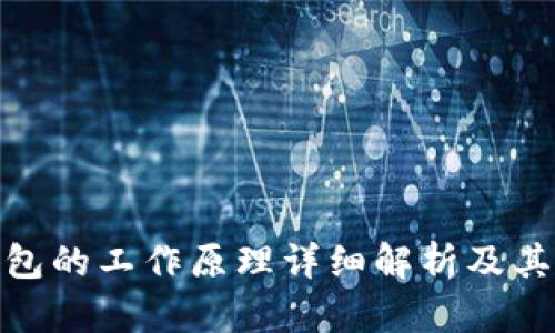 硬件钱包的工作原理详细解析及其重要性