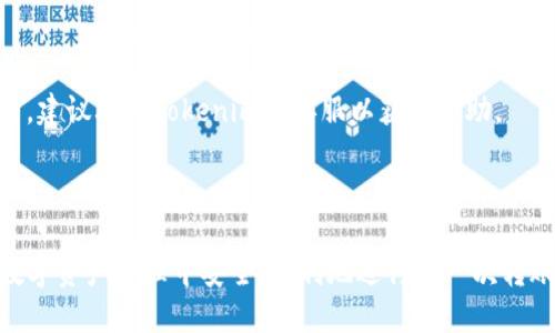   如何使用Tokenim防止转账错误：全面指南 / 
 guanjianci Tokenim, 转账错误, 加密货币, 钱包安全 /guanjianci 

### 内容主体大纲

1. 引言
   - 什么是Tokenim？
   - 为什么选择Tokenim进行转账？
   - 介绍转账错误的常见原因

2. 转账错误的种类
   - 错误地址转账
   - 错误金额转账
   - 发送至不支持的币种
   - 重复转账

3. 如何避免转账错误
   - 使用地址簿功能
   - 双重确认地址和金额
   - 利用小额测试转账
   - 定期检查钱包安全性

4. 出现转账错误后的处理方法
   - 联系支持团队
   - 了解区块链交易不可逆性
   - 自救措施：如何追踪转账

5. Tokenim的转账安全功能
   - 实时交易提示
   - 交易审核机制
   - 钱包的加密保护

6. 常见问题解答
   - Tokenim支持哪些币种？
   - 如何更换Tokenim钱包的地址？
   - 重复转账导致的后果是什么？
   - 如何查询转账状态？
   - 如何提高Tokenim钱包的安全性？
   - 如果Tokenim无法转账，我该怎么办？

---

### 引言

在数字资产交易日益增多的今天，选择一个安全和高效的转账工具显得尤为重要。Tokenim作为一个多功能加密钱包，不仅支持多种数字资产的存储与转账，还提供了一系列安全功能来保护用户的资金安全。然而，即使在最安全的系统中，转账错误依然是一个常见的问题，了解如何避免和处理这些错误至关重要。

### 转账错误的种类

错误地址转账
错误地址转账是最常见的错误之一。由于区块链技术的不可逆性，一旦资金转出，无论是发送到错误地址，还是该地址不再支持接收此类资产，用户都将无法找回资金。这种错误通常源于手动输入地址时的疏忽。

错误金额转账
错误金额转账意味着您可能会发送过多或过少的资产。有时用户在发送资产时，可能会因为误操作而输入错误的金额。这种情况可能会导致您在之后无法再进行后续交易。

发送至不支持的币种
有些用户在转账时，不小心将某种加密货币转账到了不支持该货币的钱包中，导致资产丢失。例如，将ERC20代币误送到比特币地址。由于这些资产无法被找回，这成为了一大痛点。

重复转账
重复转账通常发生在用户对转账信息的确认不足，没有查看自己是否已经完成了某笔交易。若此错误频繁发生，将可能导致用户的资金损失或交易混乱。

### 如何避免转账错误

使用地址簿功能
Tokenim提供了地址簿功能，允许用户保存常用的转账地址。这样，当您找到并选择联系人时，避免再次输入时的错误。这会大大减少因手动输入造成的错误风险。

双重确认地址和金额
在每次转账前，仔细检查再次确认收款地址和金额是一个很好的习惯。Tokenim的界面会提示您确认信息，通过这种方式可以在转账前发现潜在错误。

利用小额测试转账
在进行大额转账前，建议先进行小额测试转账，以检查交易的顺利程度。这种方式能够有效避免大金额的资金损失，特别是在转往不熟悉的钱包地址时。

定期检查钱包安全性
定期检查Tokenim钱包的安全性，包括更改密码、启用二次验证和更新安全设置，可以保护您的资产不受潜在风险的威胁。确保使用强密码，并定期进行更改。

### 出现转账错误后的处理方法

联系支持团队
如果您不幸发生转账错误，第一步是联系Tokenim的支持团队。他们会根据具体情况提供相应的建议和帮助。及时的沟通能够大幅增加解决问题的机会。

了解区块链交易不可逆性
区块链的不可逆性质意味着一旦交易被确认，就很难撤回。因此，了解这一点至关重要。用户在进行投资和转账时，需时刻谨记这一原则。

自救措施：如何追踪转账
如果您无法收回转账的资金，您可以尝试通过区块链浏览器来追踪交易。这可以帮助您了解资金是否已经到达目的地，以及当前的处理状态。

### Tokenim的转账安全功能

实时交易提示
Tokenim提供实时交易提示功能，让用户能够在转账过程中获得提示信息，减少不必要的错误。任何疑似错误的信息都将被强调，确保用户能够及时反应。

交易审核机制
该平台还具备交易审核机制，用户在进行转账前，会收到详细的交易信息审核提示。这一机制的成功实施可以大大降低转账错误的可能性，确保用户资金的安全。

钱包的加密保护
Tokenim的钱包采用了多重加密技术，确保用户的私钥和交易数据不会被非法获取。增强钱包的加密保护是维护数字资产安全的重要组成部分。

### 常见问题解答

Tokenim支持哪些币种？
Tokenim支持多种主流加密货币，包括比特币、以太坊及其众多ERC20代币等。此外，Tokenim也不断更新以支持更多新兴币种，方便用户进行多样化的投资和转账需求。

如何更换Tokenim钱包的地址？
更换Tokenim钱包地址的操作一般是在设置或偏好设置中进行。用户可以添加新的地址并进行备份，同时在应用程序内选择新的地址进行交易。确保所有新地址都经过验证，以避免不必要的转账错误。

重复转账导致的后果是什么？
重复转账除了消耗用户的资金外，还可能导致后续交易的混乱，影响整体资产的流动性。在某些情况下，重复的交易记录可能会影响钱包的功能，用户需时刻留意自己的账户信息。

如何查询转账状态？
用户可以利用区块链浏览器进行查询，输入交易的HASH值，便能快速查看转账状态和相关信息。Tokenim提供的信息也可帮助用户追踪转账进度。

如何提高Tokenim钱包的安全性？
用户可通过定期更新安全设置、启用二次验证、设置复杂密码等方式来提高钱包的安全性。此外，避免在公共网络下使用Tokenim也是保护账户的良策。

如果Tokenim无法转账，我该怎么办？
遇到无法转账的情况，用户可以尝试检查网络连接、确认交易信息是否正确，并且关注Tokenim官方渠道发布的相关公告。如仍无法解决，建议联系Tokenim的客服以获得帮助。

---

以上是对如何使用Tokenim防止转账错误的详细介绍及相关内容。希望这些信息能够帮助用户更好地理解Tokenim及其使用，确保在数字资产管理中安全、顺利地进行每一次转账。