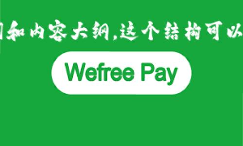 以下是关于MCC Token的一个且的以及相关的关键词和内容大纲。这个结构可以用于撰写一个详细的文章，内容围绕MCC Token展开。


MCC Token深度解析：未来数字货币的投资机会