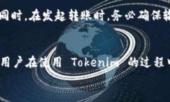   如何查询 Tokenim 的转账记