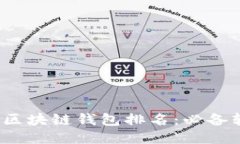 2023年区块链钱包排名：必