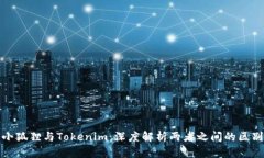 小狐狸与Tokenim：深度解析