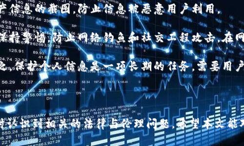   如何修改Tokenim钱包余额截图，简单易懂的操作指南 / 

 guanjianci Tokenim, 钱包余额, 截图修改, 数字资产管理 /guanjianci 

### 内容主体大纲

1. 引言
   - 介绍Tokenim钱包及其重要性
   - 截图修改的常见需求与目的

2. Tokenim钱包简介
   - 什么是Tokenim钱包？
   - Wallet的安全性和易用性

3. 截图修改的必要性
   - 个人隐私保护
   - 交易记录的整理与共享

4. 准备工作
   - 需要的工具
   - 是否需要额外的应用程序？

5. 修改步骤详细解析
   - 第一步：选择适合的截图工具
   - 第二步：截取钱包余额的截图
   - 第三步：使用图像编辑软件进行修改

6. 实践案例
   - 案例一：如何调整截图高清度
   - 案例二：如何添加标注与注释

7. 注意事项
   - 修改截图的法律与伦理
   - 如何保护个人信息？

8. 总结
   - 修改截图的意义与价值
   - 对Tokenim钱包用户的经验分享

### 问题及详细介绍

#### 问题一：Tokenim钱包是什么？

Tokenim钱包是什么？

Tokenim钱包是一种为用户提供安全存储、管理和转移数字资产的工具。它支持多种加密货币，用户可以方便地查看余额、记录交易历史以及进行实时交易。Tokenim钱包以用户友好的界面和强大的安全措施而闻名，为用户提供了一种轻松管理数字资产的方式。

Tokenim不仅支持传统的加密货币，还允许用户储存各种代币，使其在数字货币世界中更具适应性。钱包的设计考虑了用户体验，采用简单易用的操作界面来吸引新手用户，同时也提供了丰富的功能以满足高级用户的需求。

安全性是Tokenim钱包的一大卖点，采用多重签名等高级加密技术来确保用户资金的安全。此外，钱包也提供各种备份选项，确保在遗失设备时用户仍可找回资产。

总的来说，Tokenim钱包是数字资产管理的一个理想选择，它结合了高度的安全性和友好的用户体验，适合各类型的投资者。

#### 问题二：如何安全使用Tokenim钱包？

如何安全使用Tokenim钱包？

安全使用Tokenim钱包需要采取多种措施，首先要确保钱包软件是从官方网站上获得，以防止下载到恶意软件。其次，始终保持钱包软件的最新版本，以获取最新的安全更新。

使用强密码和双重身份验证也是保护钱包的关键步骤。强密码应包含字母、数字和特殊字符，并定期更换。而启用双重身份验证可以为钱包增添一层额外的安全防护，确保即使密码被泄露，攻击者也无法轻易访问账户。

此外，用户应当定期备份钱包信息，包括私钥和恢复助记词，确保数据的安全。在移动设备上使用钱包时，用户还应保持设备的安全，避免使用公共无线网络，以免被黑客攻击。

总之，安全使用Tokenim钱包需通过多重手段保障，确保用户的资产安全及隐私保护。

#### 问题三：Tokenim钱包余额截图的使用场景有哪些？

Tokenim钱包余额截图的使用场景有哪些？

Tokenim钱包余额截图的使用场景多种多样，首先，对于需要进行交易的用户，截图可以作为交易记录的证明。尤其在进行面对面的交易时，展示钱包余额可以建立双方的信任。

其次，对于投资者或数字资产管理者，定期生成余额截图有助于追踪资产变动。通过对比历史截图，用户可以清晰地看到资产的增减情况，从而对自己的投资决策进行分析。

此外，用户也可以通过余额截图与他人分享自己的投资成果，这在社交媒体上尤其常见。适当的展示自己的成功案例不仅能锻炼自己的社交能力，也能吸引更多的关注者与支持者。

总结来看，Tokenim钱包余额截图在交流、记录和展示个人资产方面扮演了重要的角色，能够提供透明度，促进用户之间的互动与信任。

#### 问题四：截图修改的法律与伦理问题？

截图修改的法律与伦理问题?

截图修改的法律与伦理问题不容忽视。修改钱包余额截图可能涉及到骗人或欺诈等行为，尤其是在进行交易或展示个人资产时。如果恶意篡改截图以误导他人，从而获得不正当利益，这不仅违反了道德规范，还有可能触犯法律。

因此，用户在修改截图时，要保持诚信，确保所做的修改是为了保护个人隐私或方便记录，而不是用于欺骗他人。另外，用户还应遵守当地法规，了解相关的法律责任。

在促进数字资产的透明度和保护个人隐私之间，用户需要保持一种平衡。在合法和伦理的框架内对截图进行合理的修改，确保自己的行为不偏离原则和法律的约束。

总而言之，虽然截图修改在某些情况下是合理的，但用户必须谨慎行事，确保其行为合法和道德。

#### 问题五：如何选择截图工具？

如何选择截图工具？

选择合适的截图工具关键是满足用户的需求。首先，用户需要考虑工具的易用性，界面友好，操作简单，才能提高工作效率。许多截图工具提供了快捷键截屏功能，可以让用户更快速地捕捉屏幕内容。

其次，截图后期编辑功能也是选择工具时的一个关注点。一些截图工具内置了基本的编辑功能，如添加文本、箭头、标记等，能够帮助用户更直观地展现信息。

此外，工具的兼容性也非常重要。确保所选工具能够在你的设备上正常运行，无论是桌面电脑还是移动设备，同时也要考虑操作系统的适配性。

最后，用户还应考虑到软件的安全性，选择那些知名且可靠，受到用户广泛好评的截图工具，避免使用来历不明的软件，确保个人信息安全。

#### 问题六：如何保护个人信息？

如何保护个人信息？

在数字化时代，保护个人信息显得尤为重要。首先，用户应确保在使用Tokenim钱包时 niemals将密码、助记词等敏感信息直接展示在截图中。若需展示钱包余额，确保将敏感信息模糊处理。

其次，用户在上传截图时，鉴别平台的安全性十分重要。避免在不安全的社交平台或网站上发布包含个人资产信息的截图，防止信息被恶意用户利用。

定期对社交媒体的隐私设置进行检查也是一个好习惯，确保只允许可信任的联系人看到自己的信息。同时，保持警惕，防止网络钓鱼和社交工程攻击。在网络上与他人交流时，尽量避免分享过多的个人信息，以降低个人隐私泄露的风险。

最后，用户还可以通过使用加密工具保护自己与他人分享的敏感信息，确保其在传输过程中不会被窃取。总之，保护个人信息是一项长期的任务，需要用户在日常操作中不断提醒自己。

### 总结

通过以上对Tokenim钱包余额截图修改的详细介绍，用户可以学会如何安全、高效地处理钱包余额截图，同时认识到相关的法律与伦理问题。希望本文能对Tokenim钱包用户在资产管理上提供实用的指导和帮助。