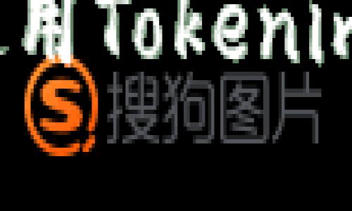 如何找到和使用Tokenim比特币地址？