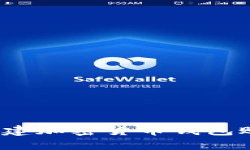 如何轻松创建加密货币钱包账号与密码？