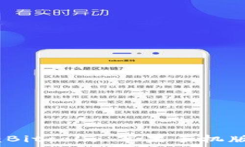   
轻松掌握：Bitcoin 苹果手机版使用指南