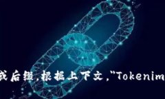 ＂Tokenim＂通常念作“托肯