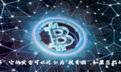 ＂Tokenim＂ 这个词在中文中