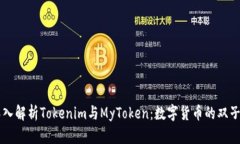 深入解析Tokenim与MyToken：数