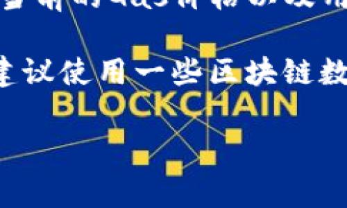 在以太坊等区块链网络上，