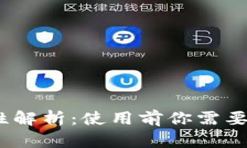 BHPay钱包安全性解析：使用前你需要了解的7个关键点