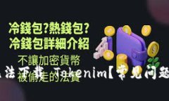 ## 为何无法下载 Tokenim？常