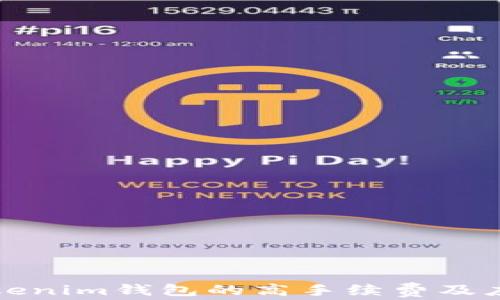 
分析Tokenim钱包的高手续费及应对策略