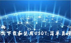 思考一个且的  如何在手机