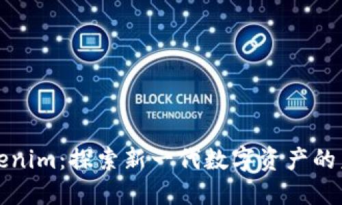 Tokenim：探索新一代数字资产的未来