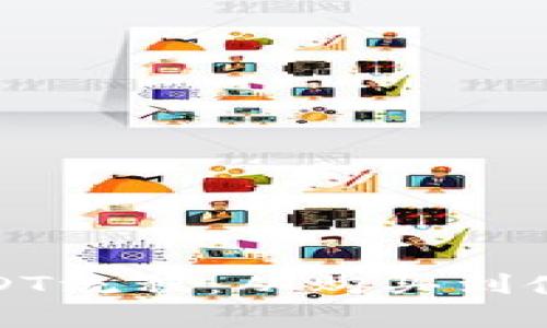 完整解析USDT流程：从购买到使用的每一步