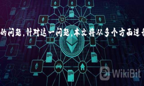 在这个数字货币快速发展的时代，“token转不出去”是许多用户在交易过程中可能会遇到的问题。针对这一问题，本文将从多个方面进行详细探讨，包括常见原因、解决方案以及预防措施，帮助用户更好地管理自己的数字资产。

:
token转不出去的原因及解决方案