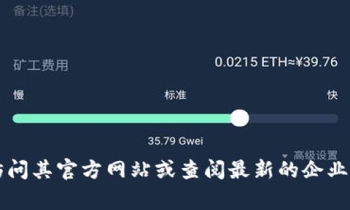 Tokenim是一家较新的公司，因此其具体的总部信息可能会有所变动。根据可用的信息，Tokenim的总部位于新加坡。然而，建议您访问其官方网站或查阅最新的企业注册信息，以获取最准确和最新的总部地址和相关信息。如果您有其他问题或需要进一步了解Tokenim的具体内容，欢迎继续询问！