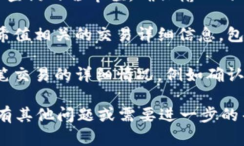 要在Tokenim中查询哈希值，您可以按照以下步骤进行操作：

1. **访问Tokenim网站**：打开您的浏览器，前往Tokenim的官方网站。

2. **找到区块链浏览器**：在Tokenim页面上，寻找区块链浏览器或类似的功能，通常在网站的主导航中可以找到。

3. **输入哈希值**：在区块链浏览器的搜索框中输入您要查询的哈希值。确保输入的哈希值是完整且正确的。

4. **查看交易信息**：点击搜索后，您将能够看到与该哈希值相关的交易详细信息，包括交易的状态、时间戳、交易金额、发送和接收地址等信息。

5. **分析数据**：根据提供的信息，您可以进一步分析这笔交易的详细情况，例如确认次数或相关区块的信息。

希望这些步骤能帮助您在Tokenim中查询哈希值。如果您有其他问题或需要进一步的帮助，请随时告知！