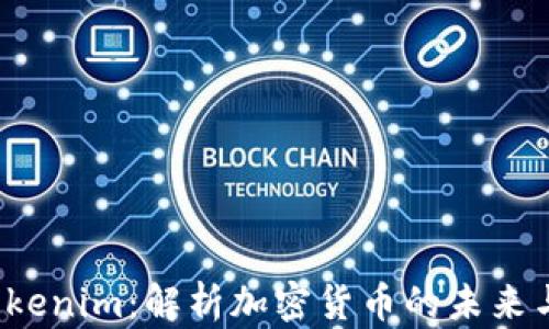 
ICP币和Tokenim：解析加密货币的未来与投资机会