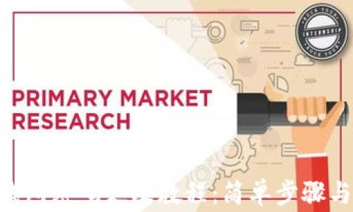 
Tokenim钱包密码更改教程：简单步骤与注意事项