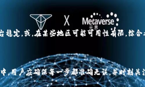 biao ti/biao ti火币网提币指南：如何安全高效地转账到Tokenim/biao ti

火币网,提币,Tokenim,区块链,加密货币/guanjianci

### 内容主体大纲

1. **引言**
   - 介绍火币网与Tokenim的概述
   - 为什么选择从火币网提币到Tokenim

2. **火币网提币步骤**
   - 如何注册和认证火币网账户
   - 资金存入和交易流程
   - 提币的基本步骤
   - 提币手续费和时间说明

3. **Tokenim平台概述**
   - Tokenim的基本功能与特点
   - Tokenim支持的币种分析
   - Tokenim的安全性与风险提示

4. **从火币网提币到Tokenim的详细步骤**
   - 提币前的准备工作
   - 在Tokenim上获取充值地址
   - 在火币网进行提币操作
   - 交易确认及资金到账

5. **常见问题解析**
   - 提币失败的原因及解决办法
   - 提币手续费的相关知识
   - 转账时间的影响因素
   - 如何确认提币是否成功
   - 提币过程中的安全注意事项
   - Tokenim的优缺点分析

6. **总结**
   - 提币至Tokenim的最佳实践
   - 对于新手用户的特别建议

---

### 内容主体

#### 引言

在数字货币的世界里，交易所是我们进行加密货币投资和交易的主要平台。火币网作为世界著名的数字货币交易所之一，以其安全性和多样化的交易选择，吸引了大量用户。而Tokenim则是一个逐渐崭露头角的加密货币钱包和交易平台，提供方便快捷的服务。本文将为您介绍如何将火币网的加密货币安全高效地提币到Tokenim，助您顺利完成转账。

#### 火币网提币步骤

##### 如何注册和认证火币网账户

在使用火币网进行交易之前，用户需要首先注册一个账户。这一过程相对简单。用户只需访问火币网官方网站，点击“注册”按钮，并提供邮箱或手机号。随后系统会发送验证码，用户输入后完成注册。为了确保资金的安全，强烈建议用户进行身份认证，包括个人信息的填写和身份证件的上传。这一过程通常需要几分钟的时间。

##### 资金存入和交易流程

注册并认证完账户后，用户可以选择通过法币或其他加密货币向自己的火币网账户存款。火币网支持多种充值方式，用户可以根据自己的需求选择。在资金到账后，您便可以在平台内进行交易。需要提醒的是，用户在进行交易之前，应该对不同币种的行情有一定的了解，以做出更为明智的决策。

##### 提币的基本步骤

完成交易后，用户若希望将资产提取至Tokenim，可以进行提币操作。在火币网的操作界面中找到“提币”选项，输入您要提币的数量及目标地址。为了确保提币成功，请仔细检查输入的地址，确保无误。

##### 提币手续费和时间说明

火币网的提币手续费通常会根据不同的币种而有所不同，用户在提币前应查看相关信息。提币的处理时间通常比较快速，但也可能受到网络拥堵情况的影响。一般情况下，提币到达目标地址需要几分钟到几小时不等，具体也需视币种以及网络状况而定。

#### Tokenim平台概述

##### Tokenim的基本功能与特点

Tokenim是一个用户友好的加密货币平台，旨在为用户提供安全、便利的数字资产管理服务。它提供多种功能，包括钱包、交易及资产管理等。用户可以轻松地在平台上查看所有资产的行情，并进行买卖操作。Tokenim的界面设计简洁，适合新手和老手使用。

##### Tokenim支持的币种分析

Tokenim支持多种主流的加密货币，包括比特币、以太坊等。用户在选择提币时，应确保所提取的币种在Tokenim上是可接收的。平台定期更新所支持的币种列表，以满足用户的需求。

##### Tokenim的安全性与风险提示

Tokenim采取了一系列安全措施来保护用户的资金，包括二次验证、冷钱包存储等。尽管如此，用户在使用时仍需保持警惕，确保自己的账户信息不被泄露。安全永远是使用加密货币时最重要的考量因素。

#### 从火币网提币到Tokenim的详细步骤

##### 提币前的准备工作

在进行提币之前，用户需要确保自己的Tokenim账户已创建并完成认证。在Tokenim中找到您希望接收的加密货币，并生成对应的充值地址。同时，保持对市场行情的关注，选择合适的时机进行提币操作。

##### 在Tokenim上获取充值地址

登录Tokenim账户后，选择您要充值的币种，系统将自动生成一个唯一的充值地址。用户在进行提币时，需要将这一地址复制并粘贴到火币网的提币页面。需要注意的是，不同币种的充值地址通常是不一样的，请确保选择正确的币种。

##### 在火币网进行提币操作

返回火币网账户，进入提币页面，选择要提取的币种和数量。在相应的字段中粘贴刚才在Tokenim获取的充值地址。确认信息无误后，提交提币申请。在提币申请提交后，您可能会收到一封确认邮件，需要点击邮件中的链接确认提币。

##### 交易确认及资金到账

提币申请提交后，系统将开始处理，用户可以在火币网提币记录中查看状态。一旦提币成功，用户将在Tokenim的账户余额中看到对应的资产。请注意，资金到账的时间可能因网络状态波动而有所不同。

#### 常见问题解析

##### 提币失败的原因及解决办法

提币失败通常有多种原因，包括地址错误、网络问题、帐户未实名认证等。首先，用户在提币时必须确保地址的准确性，任何一次错误都可能导致资金丢失。在出现提币失败的情况下，用户应该及时查找相关通知信息，并向火币网客服寻求帮助。

##### 提币手续费的相关知识

提币手续费是用户提币时必须支付的一部分费用，通常根据币种的流动性和网络拥堵情况而有所不同。在火币网提币时，手续费将直接从提取的金额中扣除，建议用户在提币前充分了解该手续费，以避免不必要的损失。

##### 转账时间的影响因素

转账时间不仅受到交易所内部处理效率的影响，更与区块链网络的繁忙程度有关。每个区块链网络在不同的时段会有交易量的波动，这将直接影响到转账确认的速度。此外，用户在高峰期提币可能会经历更长的等待时间。

##### 如何确认提币是否成功

用户可以通过多种方式确认提币是否成功。首先，可以在火币网查看提币记录，确认状态为“已完成”。其次，可以登录Tokenim检查余额是否到账。最后，也可以借助区块链浏览器查看交易记录，确认提币的状态。

##### 提币过程中的安全注意事项

在提币过程中，用户应当保持对账户信息和提币地址的严格保密，避免任何潜在的安全风险。强烈建议用户启用双重验证机制，以增加账户的安全性。此外，在选择提币时间时，应尽量避免在网络拥堵时进行操作，这样可能会降低转账失败的风险。

##### Tokenim的优缺点分析

Tokenim作为一个新兴平台，有其独特的优势，如用户友好的界面、多种加密货币支持以及较高的安全性。然而，它也存在一些缺点，例如可能不如老牌平台稳定，或，在某些地区可能可用性有限。综合考虑，用户在选择使用Tokenim时应根据自身需求，加以权衡。

#### 总结

本文详细介绍了如何将火币网的加密货币提取到Tokenim，涵盖了提币的每一个细节。从创建账户到提币的操作步骤，都进行了清晰的说明。在这个过程中，用户应确保每一步都准确无误，并时刻关注安全，以确保资产安全到达Tokenim平台。希望本指南能帮助您顺利完成火币网到Tokenim的提币操作，开启更便利的数字资产管理之旅。