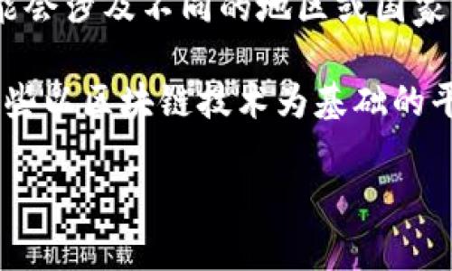 关于“im钱包”属于哪个国家，首先需要明确“im钱包”是指哪个具体的产品或服务，因为不同的“im钱包”可能会涉及不同的地区或国家。不过，一般来说，IM钱包通常与互联网金融、区块链及加密货币有关，因此可能与多个国家的法律法规有关。

但如果我们以市场上较为知名的IM钱包为例，它们通常是国际性的产品，可能由多国的公司运营，特别是一些以区块链技术为基础的平台。为了更具体地了解，您可能需要查找该钱包的官方网站或相关信息，以便获取更精确的国家归属信息。

如果您有更多具体的产品或品牌信息，请提供更多细节，方便我给予更确切的答复。