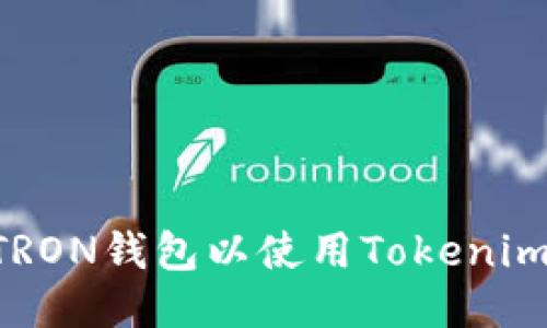如何设置TRON钱包以使用Tokenim：详细指南