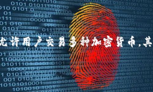 在Tokenim平台上，比特币的代币符号是BTC。Tokenim是一种加密资产交易平台，允许用户交易多种加密货币，其中比特币作为最流行和最常用的加密货币之一，肯定会被列为主要交易资产之一。

如果你有其他关于Tokenim或比特币的问题，欢迎问我！