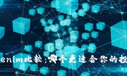 TP与Tokenim比较:哪个更适合你的投资需求?
