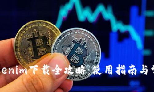 百度tokenim下载全攻略：使用指南与常见问题
