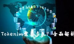 OKEx提币到Tokenim需要多久