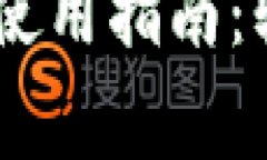 Polygon钱包官网APP使用指南