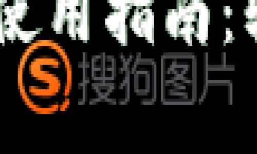 Polygon钱包官网APP使用指南：轻松管理你的加密资产