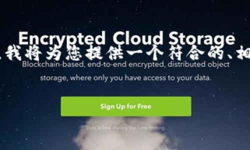 为了帮助您更好地理解“tokenim转入ETH为何显示零”的问题，我将为您提供一个符合的、相关关键词，以及一个内容大纲。接下来，我将详细介绍每个问题。

### 
TokenIM转入ETH为何显示为零？全面解析和解决方案