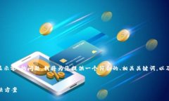 为了帮助您更好地理解“