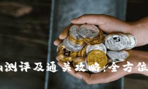 2023年Tokenim测评及通关攻略：全方位解析与实践经验