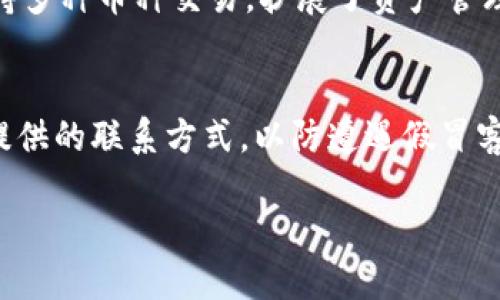 比特派钱包怎么买币？全方位指南

比特派钱包, 购买比特币, 加密货币, 数字资产/guanjianci

内容主体大纲
1. 引言
   - 简介比特派钱包
   - 购买数字资产的背景和必要性

2. 比特派钱包的基本信息
   - 什么是比特派钱包？
   - 比特派钱包的功能和特点

3. 如何在比特派钱包上注册和创建账户
   - 注册流程的详解
   - 账户安全设置

4. 比特派钱包的充值方式
   - 银行转账
   - 支付宝/微信支付
   - 其他充值渠道

5. 如何在比特派钱包中购买数字货币
   - 第一步: 选择想要购买的币种
   - 第二步: 输入购买金额
   - 第三步: 确认交易及手续费说明

6. 购买币后的资产管理
   - 如何查看和管理资产
   - 安全存储数字货币的方法

7. 常见问题解答
   - 购买比特币时需要注意哪些事项？
   - 比特派钱包是否支持所有币种的交易？
   - 如果资金未到账该怎么办？
   - 比特派钱包的安全性如何？
   - 使用比特派钱包的优势是什么？
   - 如何联系比特派钱包的客服？

---
### 引言
随着数字货币市场的蓬勃发展，比特币等加密货币也逐渐成为投资者关注的焦点。而比特派钱包作为一款流行的数字资产管理工具，凭借其简单易用的界面和强大的功能，吸引了大量用户。在此背景下，了解如何在比特派钱包上购买数字资产，显得尤为重要。

### 比特派钱包的基本信息
比特派钱包是一个安全且便捷的加密货币钱包，允许用户存储、管理和交易多种数字资产。它不仅支持比特币，还涵盖了以太坊、莱特币等多个主流币种。比特派钱包的特点包括用户友好的界面、高级的安全机制以及快速的交易处理速度。

### 如何在比特派钱包上注册和创建账户
注册比特派钱包的过程非常简单，用户只需下载比特派钱包应用，并按照指引完成注册。注册成功后，务必进行安全设置，包括启用两步验证等功能，以保障账户安全。

### 比特派钱包的充值方式
比特派钱包支持多种充值方式，包括银行转账、支付宝和微信支付等。用户可以根据自己的需求选择合适的充值渠道，确保资金及时入账。

### 如何在比特派钱包中购买数字货币
在比特派钱包中购买数字货币的步骤，包括选择币种、输入金额以及确认交易。用户需要注意交易的手续费，并确保在确定购买之前充分了解所购币种的市场行情。

### 购买币后的资产管理
完成购买后，用户可以通过比特派钱包查看自己的资产。同时，用户还应了解如何安全存储数字货币，避免因设备丢失或被黑客攻击而导致资产损失。

### 常见问题解答

#### 购买比特币时需要注意哪些事项？
在购买比特币时，用户需要考虑多项因素，包括市场价格波动、交易手续费、以及钱包的安全性等。了解交易时段、跟踪市场走势，将有助于用户做出合理的购买决策。

#### 比特派钱包是否支持所有币种的交易？
比特派钱包支持多种加密货币的交易，但并非所有币种都有支持。在进行交易之前，用户需查阅比特派钱包支持的币种列表，以确定目标币种是否可以交易。

#### 如果资金未到账该怎么办？
如果用户在比特派钱包充值后发现资金未到账，应检查转账记录和交易状态。如果确认转账已成功但未到账，可以联系比特派钱包的客服进行处理，通常情况下会有专项人员解决此类问题。

#### 比特派钱包的安全性如何？
比特派钱包采用了多种安全措施，如加密储存、两步验证等，以确保用户资产的安全。同时，用户需要自身加强安全意识，定期更新密码，并备份恢复种子。

#### 使用比特派钱包的优势是什么？
相比于其他钱包，比特派钱包在用户体验和安全性方面表现优秀。其界面友好，操作简单，适合新手用户。此外，支持多种币种交易，扩展了资产管理的灵活性。

#### 如何联系比特派钱包的客服？
用户可以通过比特派钱包官网的客服联系方式进行咨询，通常包括在线客服、邮箱和电话等方式。确保使用官网提供的联系方式，以防遭遇假冒客服的骗局。

以上是比特派钱包购买币的全面指南，若你还是有更多疑问，欢迎继续询问！