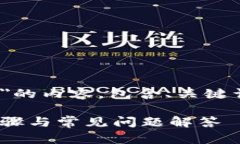 下面是关于＂创建Tokenim钱
