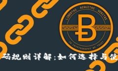 区块链钱包编码规则详解
