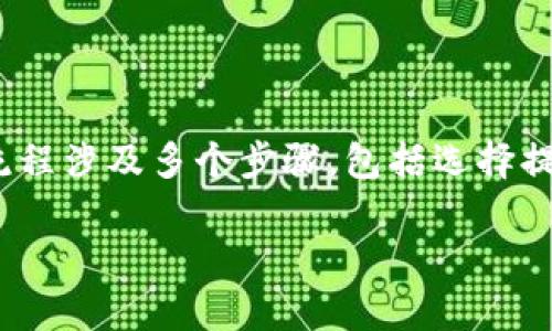 虚拟币钱包提现流程是指将存储在虚拟币钱包中的加密货币转移到用户指定的银行账户或其他支付平台的过程。具体来说，这一流程涉及多个步骤，包括选择提现金额、确认提现地址、审核、交易签名等，确保用户的资金安全并顺利完成交易。下面我将为您提供一个整体的大纲和详细的讨论。

### 虚拟币钱包提现流程详解：一步步教你如何安全提现