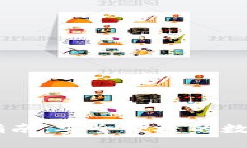 Token Pocket官方指南：安全便捷的数字资产钱包使用教程