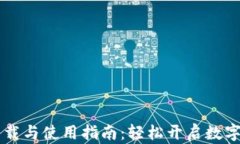 IM钱包官网下载与使用指南