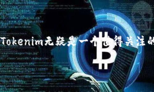   “Tokenim 最新版App: 你不可错过的数字资产管理工具!” / 

 guanjianci Tokenim, 数字资产, 版本更新, 数字钱包 /guanjianci 

## 内容主体大纲

1. **引言**
   - 什么是Tokenim
   - Tokenim的历史与发展

2. **Tokenim最新版App的主要功能**
   - 数字资产管理
   - 多币种支持
   - 实时市场数据
   - 安全性设计

3. **Tokenim的用户体验**
   - 界面设计
   - 操作流程
   - 用户反馈与评价

4. **如何下载与安装最新版Tokenim App**
   - 支持的操作系统
   - 下载步骤详解
   - 更新提示与注意事项

5. **Tokenim App的安全性解析**
   - 数据加密技术
   - 用户隐私保护
   - 常见安全问题与解决方案

6. **常见问题解答**
   - Tokenim App的适用人群
   - 如何通过Tokenim进行交易
   - Tokenim与其他数字资产管理工具的比较
   - 更新后会丢失数据吗？
   - 如何联系Tokenim客服
   - Tokenim的未来发展趋势

7. **结论**
   - Tokenim在数字资产管理中的重要性
   - 未来展望

---

### 引言

数字资产正在迅速改变全球金融体系，而Tokenim作为一款领先的数字资产管理工具，正在引领这一变革。Tokenim不仅为用户提供了便利的数字财富管理方式，也让人们在日益复杂的数字金融环境中保持竞争力。本文将深入探讨Tokenim最新版App的各项功能、用户体验、安全性等方面，为您提供全面的了解。

### Tokenim最新版App的主要功能

#### 数字资产管理

Tokenim App的核心功能是数字资产管理，它支持多种加密货币，包括比特币、以太坊、Ripple等主流币种。用户可以在一个平台上便利地管理其资产，进行查看、转账及交易。

#### 多币种支持

在现在的加密货币生态中，多币种交易已经成为常态。Tokenim提供了对多种数字货币的支持，使得用户能够在同一个平台上灵活操作不同种类的资产。用户能够实时跟踪每种货币的价格波动，作出更明智的投资决策。

#### 实时市场数据

Tokenim App集成了实时市场数据功能，用户可以获取当前市场的最新动态，包括价格、涨跌幅、成交量等关键信息。这为投资者提供了重要的决策依据，帮助他们更好地把握市场时机。

#### 安全性设计

安全性是每个投资者最关心的话题。Tokenim采用多重安全机制，包括双重验证和冷钱包存储，大幅降低了账户被黑客入侵的风险。此外，数据采用端到端加密，进一步确保用户隐私。

### Tokenim的用户体验

#### 界面设计

Tokenim的用户界面设计简洁直观，即使是初学者也能轻松上手。主界面展示了用户的资产情况，关键数据一目了然，用户无需花费大量时间就能获取所需信息。

#### 操作流程

Tokenim在操作流程上进行了合理化设计，用户只需经过最少的步骤即可完成各类功能操作。这种设计大大提升了用户体验，让用户在进行交易时不会感到繁琐。

#### 用户反馈与评价

从用户的评价来看，Tokenim在功能多样性、使用便捷性以及安全性方面都获得了较高的评价。许多用户认为Tokenim是目前市场上最为实用的数字资产管理工具之一。

### 如何下载与安装最新版Tokenim App

#### 支持的操作系统

Tokenim最新版App支持多种操作系统，包括iOS和Android。用户可以根据自己的设备类型选择合适的版本进行下载。

#### 下载步骤详解

用户可以通过官方应用商店搜索“Tokenim”进行下载。下载完成后，按照提示进行安装，整个过程非常简单。用户也可以访问Tokenim的官方网站获取最新的安装包。

#### 更新提示与注意事项

在进行App更新时，系统会发送提示通知，用户只需一键更新即可。但是在更新前，建议用户备份重要数据，以避免不必要的损失。

### Tokenim App的安全性解析

#### 数据加密技术

Tokenim采用了先进的数据加密技术，能够有效防止数据泄露。用户的交易信息及个人数据在发送至服务器之前会被加密处理，只有授权用户才能访问相关数据。

#### 用户隐私保护

Tokenim对于用户隐私的保护非常重视，未经用户许可，不会将用户的个人资料和交易信息进行分享。用户可以放心使用。

#### 常见安全问题与解决方案

尽管Tokenim采取了多项安全措施，但用户也需警惕安全风险。例如，定期更换密码、启用双重验证等都能大幅提高账户安全。此外，用户需留意可疑链接，避免上当受骗。

### 常见问题解答

#### Tokenim App的适用人群

Tokenim非常适合希望方便管理数字资产的投资者、数字货币持有者以及对加密货币感兴趣的用户。无论是新手还是老手，Tokenim都能为他们提供有价值的工具。

#### 如何通过Tokenim进行交易

用户在Tokenim中进行交易时，首先需要在官网注册账户并进行身份验证。完成后，用户可以在App内直接进行买入或卖出操作。交易过程简单而直观。

#### Tokenim与其他数字资产管理工具的比较

Tokenim与其他数字资产管理工具相比，具备更好的用户体验和安全性。许多用户反映，Tokenim提供的实时市场数据更为详尽，帮助他们更好地做出投资决策。

#### 更新后会丢失数据吗？

更新Tokenim App时，用户的数据不会丢失。系统会自动进行数据备份，以确保用户的信息安全。用户可放心下载最新版。

#### 如何联系Tokenim客服

用户如在使用过程中遇到任何问题或疑虑，可以通过应用内的客服中心或官方邮箱与Tokenim团队联系，团队会尽快给予解决方案。

#### Tokenim的未来发展趋势

随着数字资产市场的不断发展，Tokenim将继续完善其产品功能，提升安全性，并扩大市场覆盖范围，为用户提供更全面的服务保障。

### 结论

总而言之，Tokenim最新版App凭借其强大的功能和出色的用户体验，成为数字资产管理的重要工具。对于每一位关注数字货币的用户而言，Tokenim无疑是一个值得关注的选择。在未来，Tokenim将继续推进其技术创新，为广大用户提供更加安全、便捷的资产管理体验。

以上内容大纲清晰且详尽，也符合许多的需求。通过这样的结构和内容，可以有效吸引用户与搜索引擎的注意。